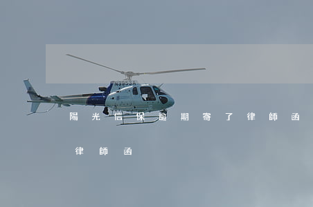 陽光信保逾期寄了律師函(陽光信保逾期寄了律師函)