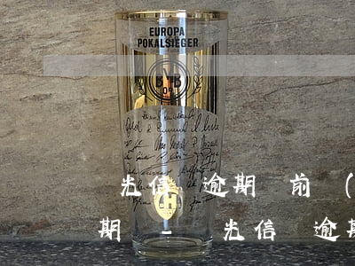 陽光信貸逾期訴前調(diào)解可以分期嗎-陽光信貸逾期訴前調(diào)解可以分期嗎是真的嗎