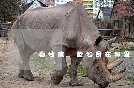 陽春捷信貸款公司在那里