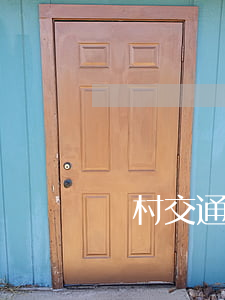 陽村交通事故(寧陽縣交通事故)