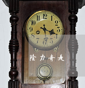 隆力奇是傳銷嗎