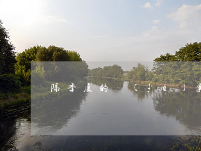 隔季度的發(fā)票需要交稅嗎