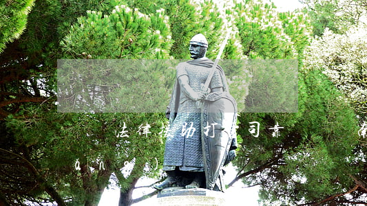 隴縣法律援助打官司靠譜嗎(隴南律師網(wǎng))