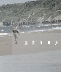 雇用車輛出事誰賠償