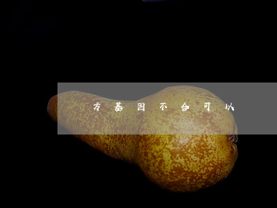 雙方基因不合可以訴訟離婚嗎