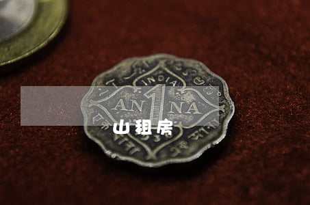雙鴨山租房
