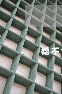 離婚不肯簽字