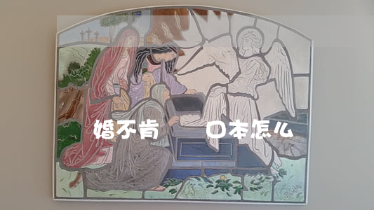 離婚不肯給戶口本怎么辦