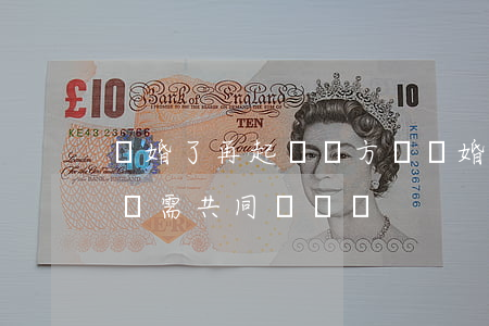 離婚了再起訴對方歸還婚內欠款(離婚后欠款還需共同償還嗎)