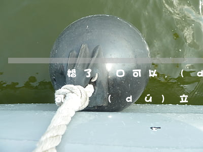 離婚了戶口可以獨(dú)立嗎(離婚了戶口可以獨(dú)立嗎需要什么手續(xù))