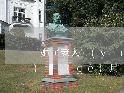 離婚了老人養(yǎng)老錢(qián)一個(gè)月給多少