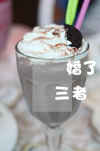 離婚了還可以告第三者嗎?(離婚后可以起訴第三者嗎)