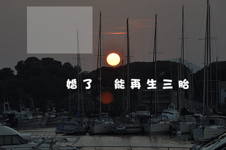 離婚了還能再生三胎嗎