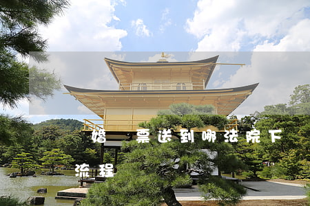 離婚傳票送到哪(法院下達(dá)離婚傳票流程)