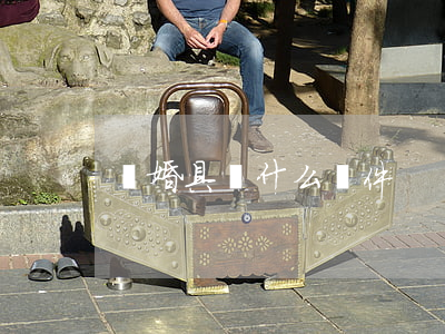 離婚具備什么條件