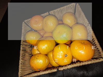 離婚再復(fù)婚財(cái)產(chǎn)怎么算