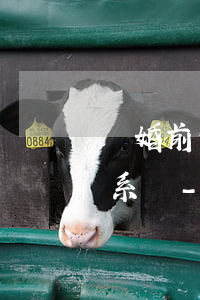 離婚前信用卡逾期和前妻有關(guān)系嗎-離婚前信用卡逾期和前妻有關(guān)系嗎知乎