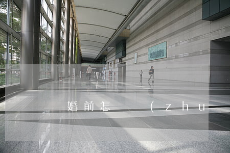 離婚前怎樣轉(zhuǎn)移存款