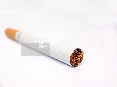 離婚前隱瞞財產(chǎn)怎么辦
