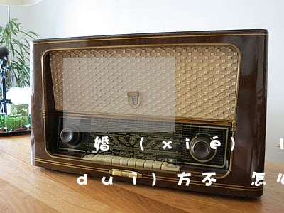 離婚協(xié)議10萬(wàn)對(duì)方不給怎么辦(離婚協(xié)議10萬(wàn)對(duì)方不給怎么辦)