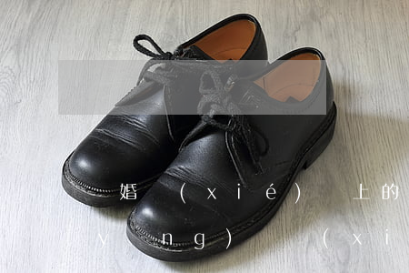離婚協(xié)議上的條件有法律效應(yīng)嗎(協(xié)議離婚里面的內(nèi)容有法律效應(yīng)嗎)