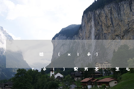 離婚協(xié)議撫養(yǎng)費(fèi)男方不給怎么辦(協(xié)議離婚,男方不按時(shí)給撫養(yǎng)費(fèi)怎么辦)