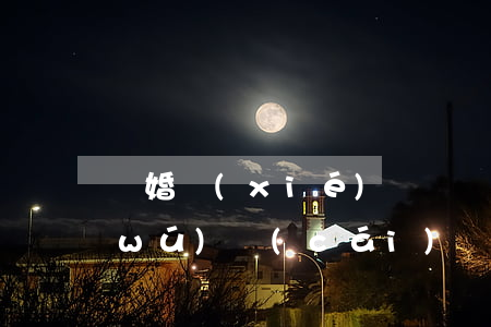 離婚協(xié)議書無(wú)子女無(wú)財(cái)產(chǎn)無(wú)債務(wù)免費(fèi)(離婚協(xié)議書無(wú)子女無(wú)共同財(cái)產(chǎn))