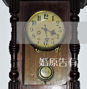 離婚原告有傳票嗎