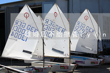 離婚后不給撫養(yǎng)費(fèi)