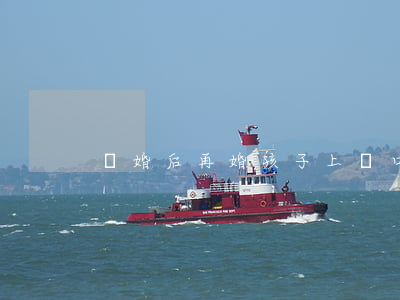 離婚后再婚孩子上戶口