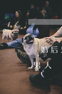 離婚后只跟一個男人懷孕了(離婚期間和別的男人懷孕)