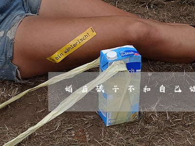 離婚后孩子不和自己姓怎么辦
