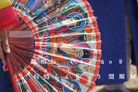 離婚后強(qiáng)制執(zhí)行有時(shí)間限制嗎(離婚法院可以強(qiáng)制執(zhí)行嗎)