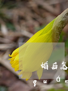 離婚后怎么爭奪孩子撫養(yǎng)權(quán)