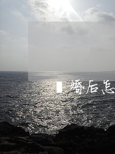 離婚后怎么辦上低保
