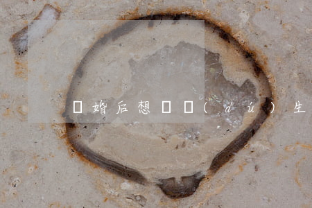 離婚后想辦獨(dú)生子女證怎么辦