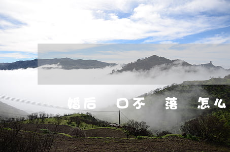 離婚后戶口不讓落戶怎么辦