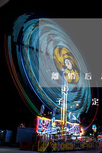 離婚后房子買賣需要對方到場嗎(離婚后賣房子一定要說明是離婚的嗎)