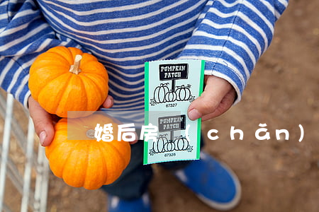 離婚后房產(chǎn)一方反悔怎么辦