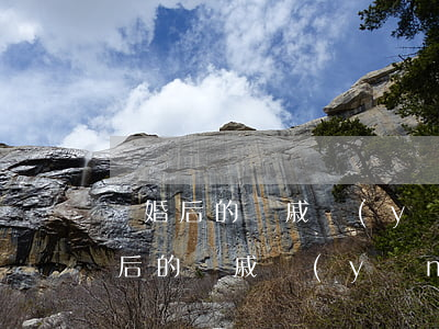 離婚后的親戚應(yīng)該怎么做(離婚后的親戚應(yīng)該怎么做)