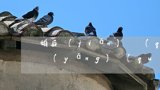 離婚后監(jiān)護權(quán)和撫養(yǎng)權(quán)