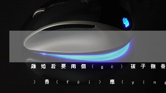 離婚后要兩個(gè)孩子撫養(yǎng)費(fèi)應(yīng)該多少(離婚后兩個(gè)孩子撫養(yǎng)費(fèi)怎么給)