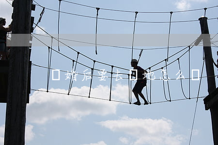 離婚后要去異地怎么辦