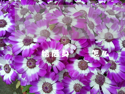 離婚后身體癢怎么辦