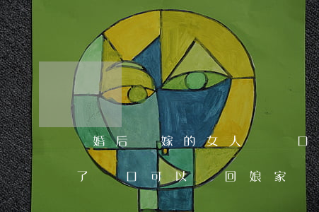 離婚后遠嫁的女人遷戶口有期限嗎(遠嫁離婚了戶口可以遷回娘家嗎)
