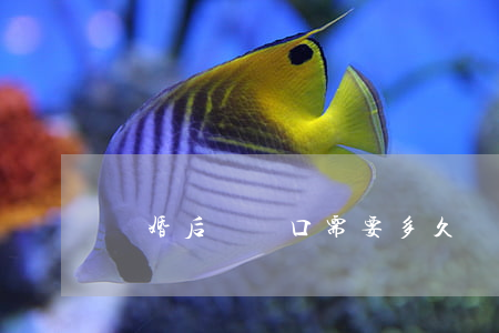 離婚后遷戶口需要多久