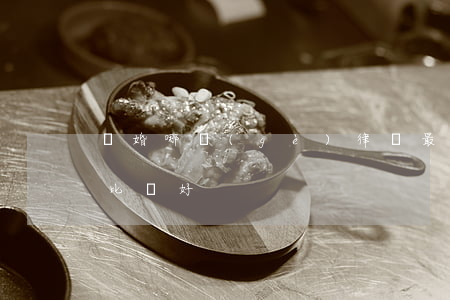 離婚哪個(gè)律師最好(離婚律師哪里找比較好)