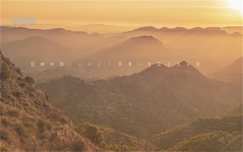 離婚回執(zhí)單有一方丟了怎么辦