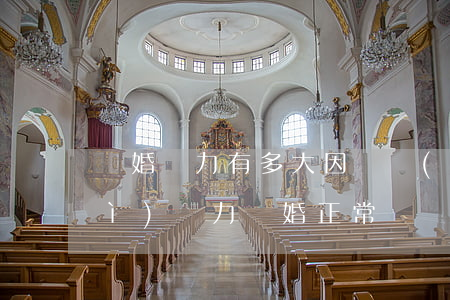 離婚壓力有多大(因為經(jīng)濟(jì)壓力離婚正常嗎)