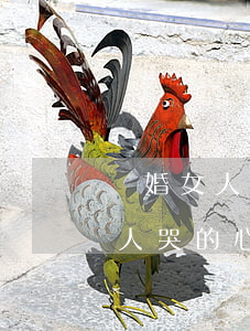 離婚女人哭會不會流產(chǎn)(離婚女人哭的心理分析)